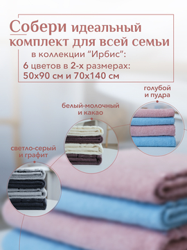 Набор полотенец махровых Ирбис из 4шт (50*90-2шт+70*140-2шт) Реноме, 14-1508 пудра/14-4508 голубой <25/024,  4 шт, 50*90-2шт+70*140-2шт, 14-1508 пудра/14-4508 голубой>
